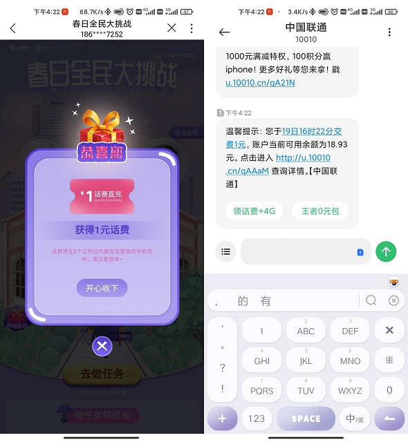 联通春日大作战抽1元话费 亲测秒到账