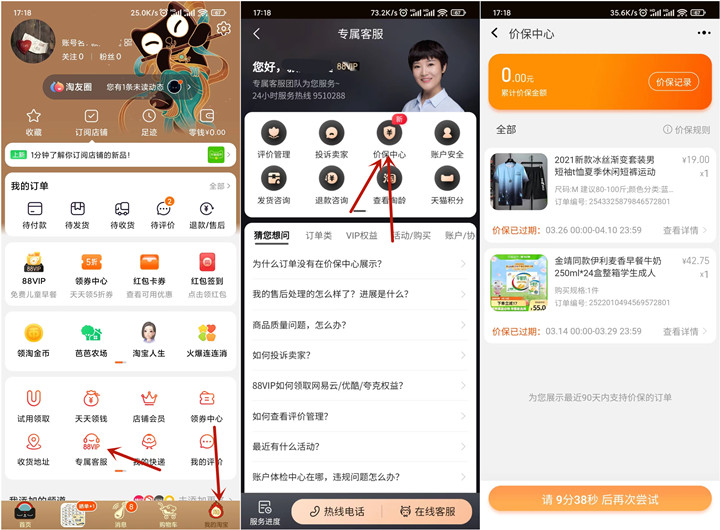淘宝内测一键价保功能 快看看你是否有资格吧! -1 淘宝内测一键价保功能 快看看你是否有资格吧!