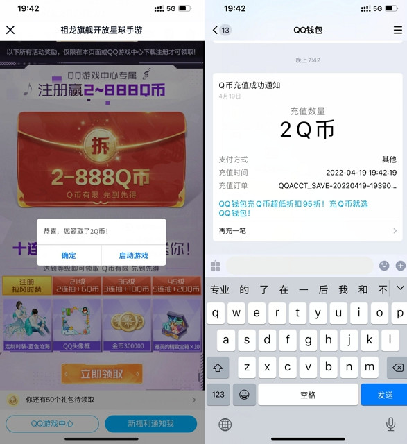 诺亚之心注册领2-888Q币 亲测秒到2Q币