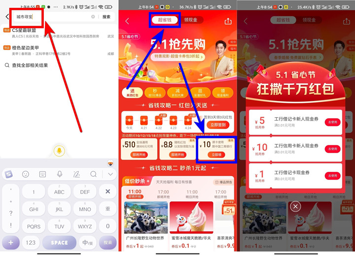 美团免费领取工商银行5元现金券