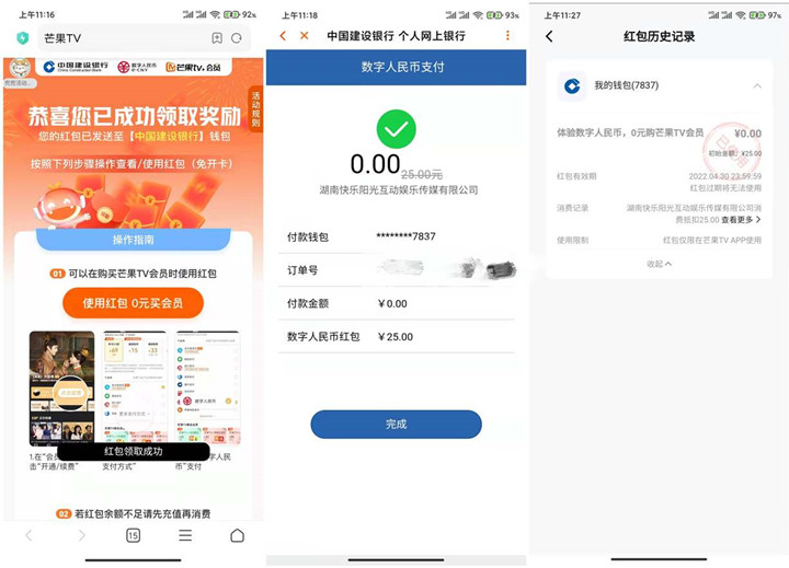 数字人民币0元开芒果TV会员月卡 亲测秒到账 -1 数字人民币0元开芒果TV会员月卡 亲测秒到账