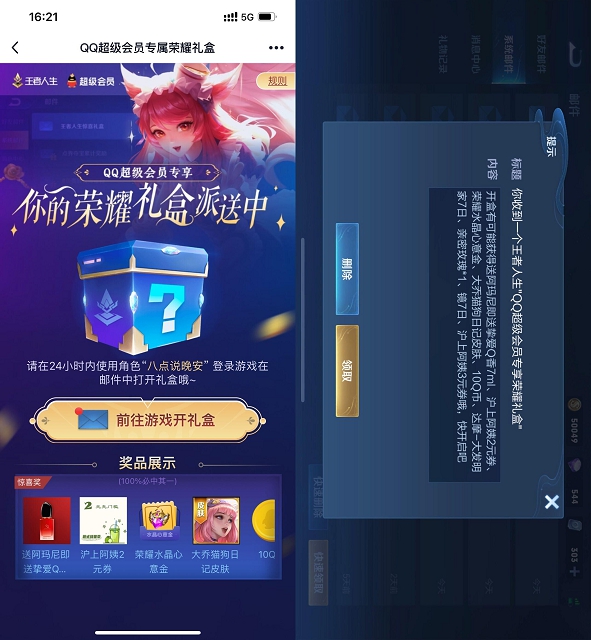 荣耀礼盒抽王者荣耀皮肤或Q币 非必中