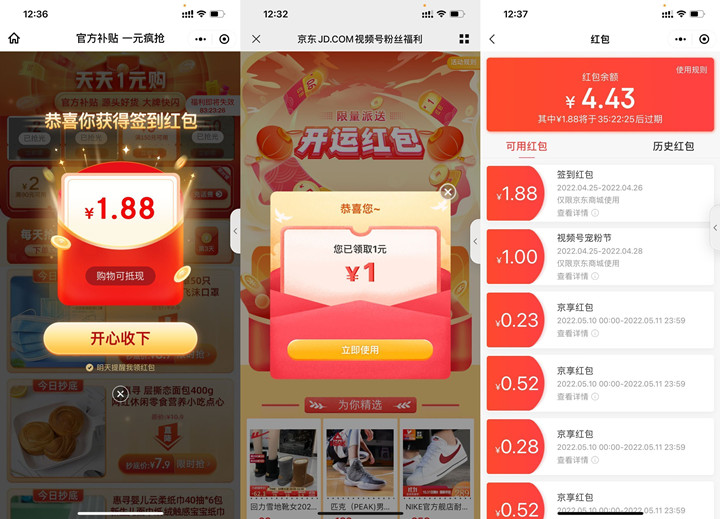 京东两个活动免费领2.88元购物红包