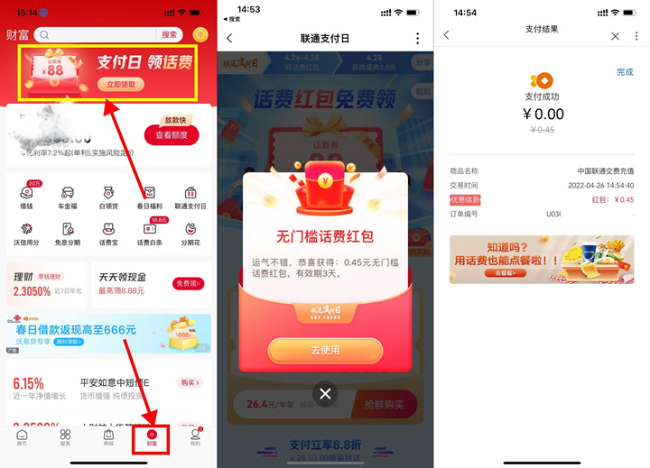 联通支付日抽随机话费券 亲测中0.45元话费