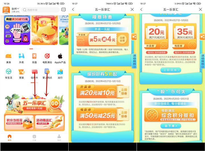 建行生活每日抢20元外卖券、35元电影券 -1 建行生活每日抢20元外卖券、35元电影券