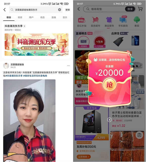 0.01元撸实物 抖音潮流东方季免费领14元无门槛红包 -1 0.01元撸实物 抖音潮流东方季免费领14元无门槛红包