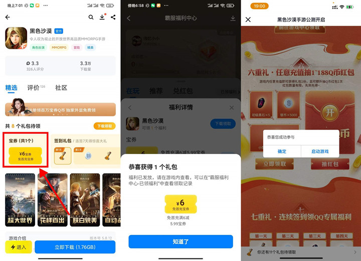 黑色沙漠完成首充任务 0.01撸1-188Q币秒到