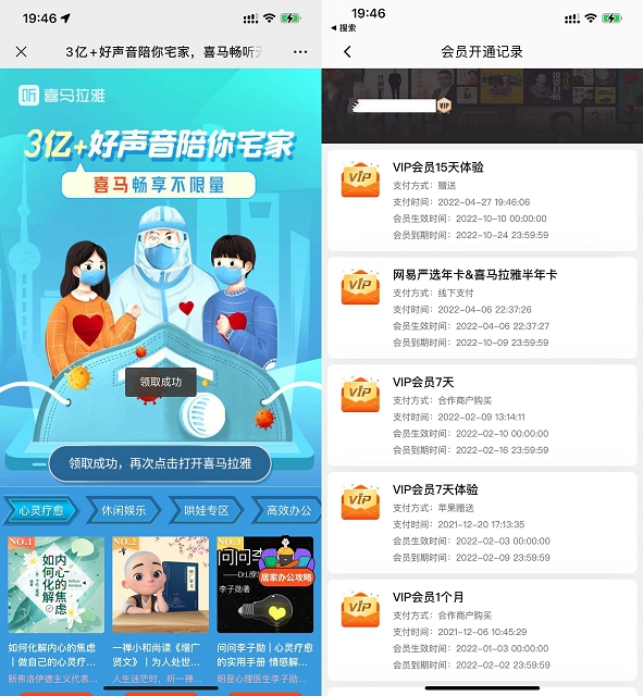 上海地区用户免费领取15天喜马拉雅会员