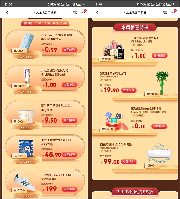 京东Plus会员1元抢万达电影观影券、0.1撸Keep会员