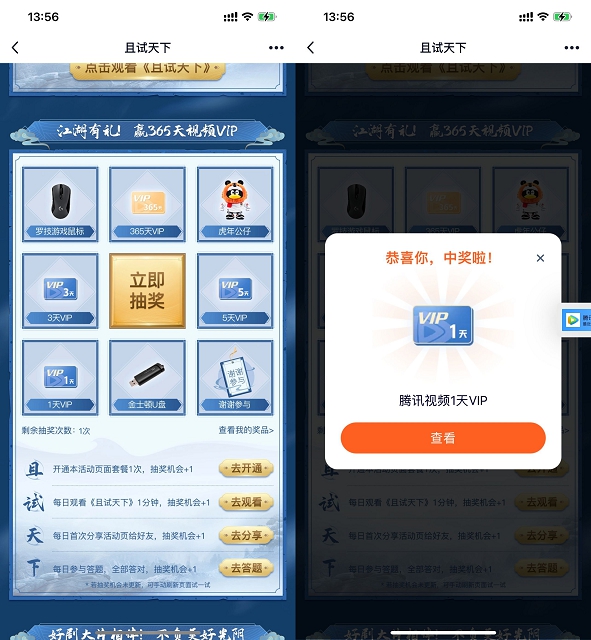 腾讯视频做任务抽随机天数会员 亲测秒到一天会员