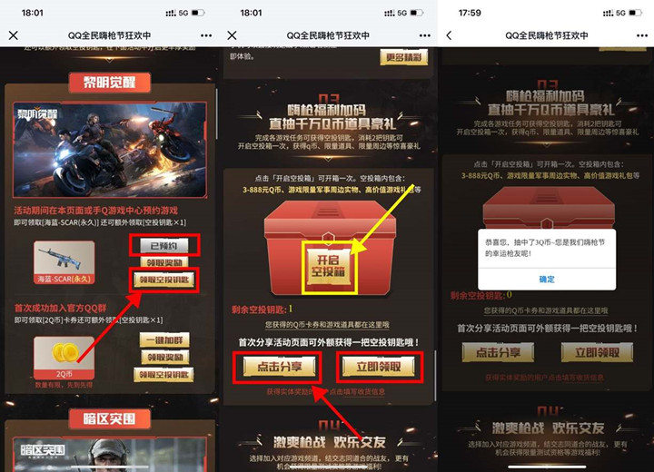 QQ全民嗨枪节抽3-888Q币 亲测秒到3Q币