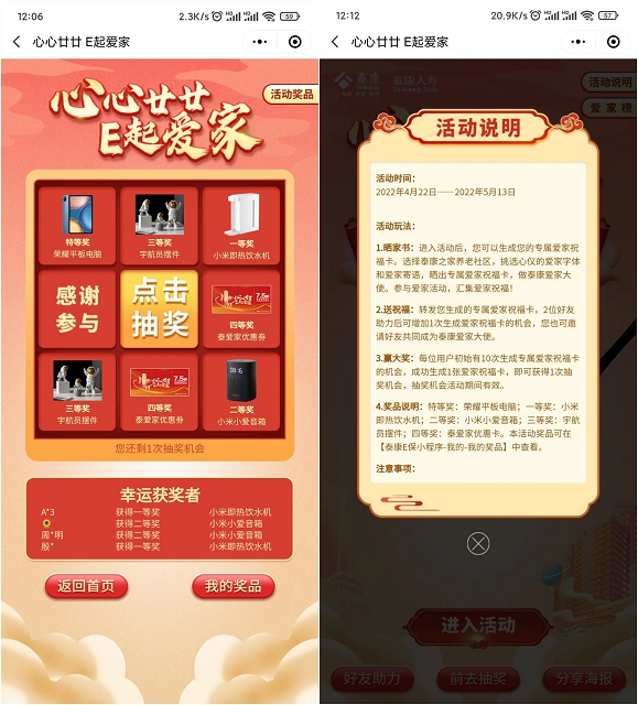 泰康医保E起爱家免费抽各种实物等 非必中