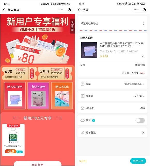0.01撸50只口罩 新用户免费领9.9元优惠券 -1 0.01撸50只口罩 新用户免费领9.9元优惠券