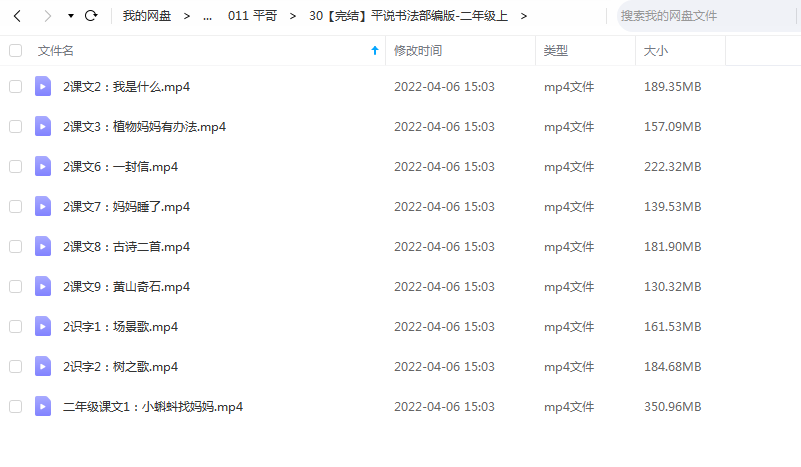 《平说书法部编版-二年级上》 平哥说  百度云