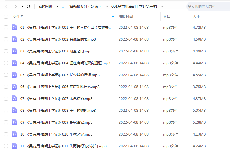 《吴有用唐朝上学记第一辑》 锋叔叔 百度云
