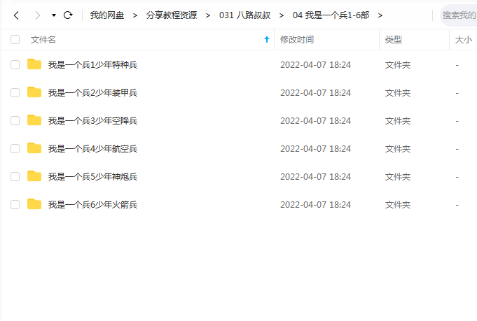 《我是一个兵1-6部》 八路叔叔 百度云