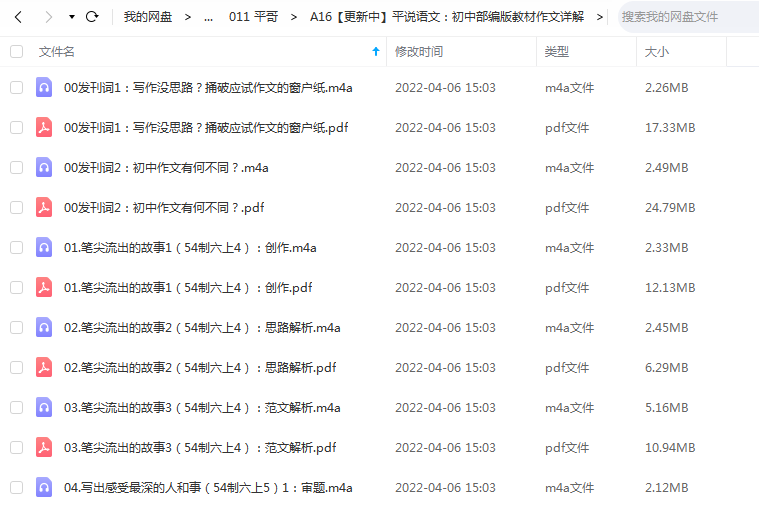 《平说语文：初中部编版教材作文详解》 平哥说  百度云