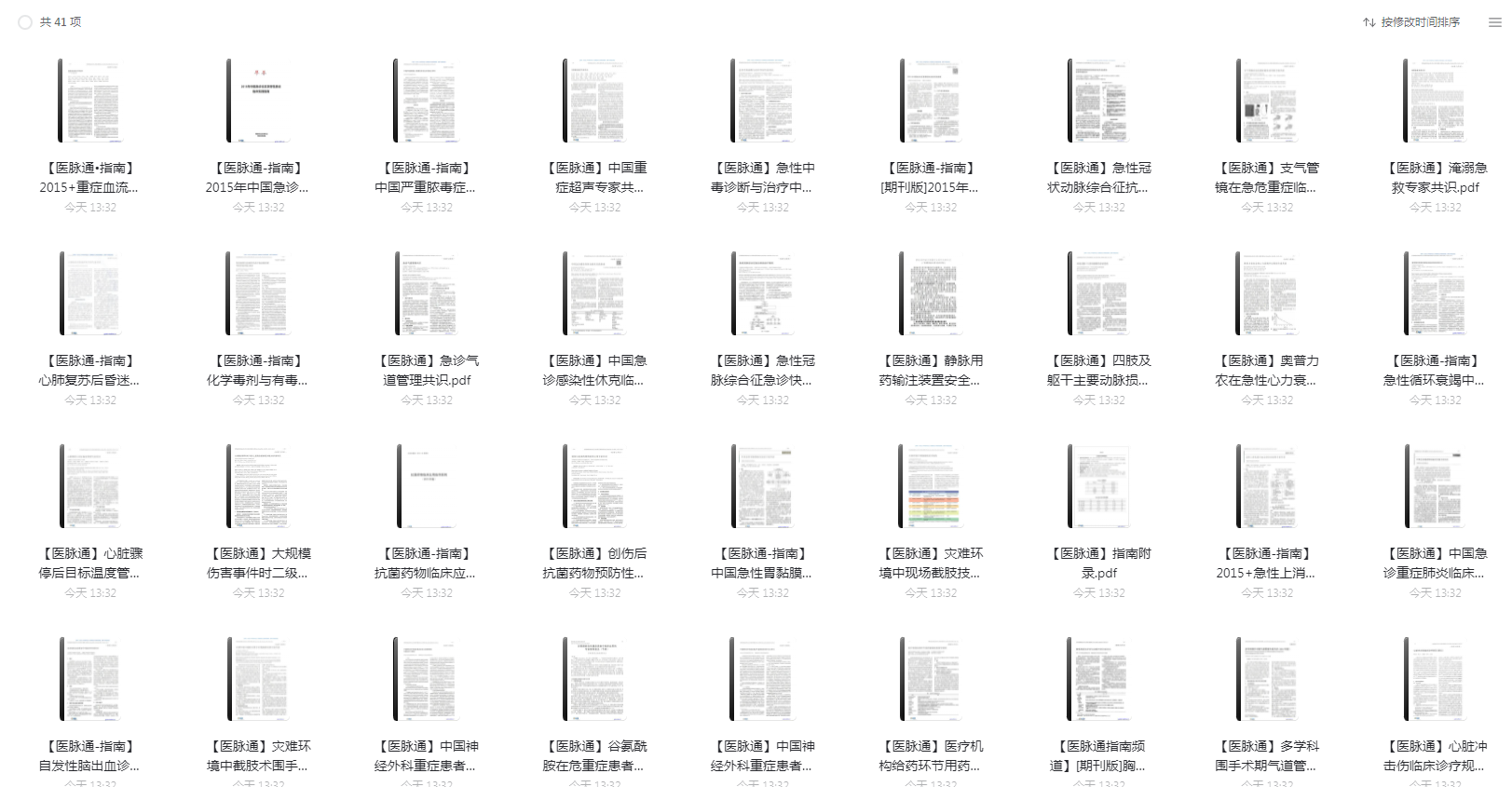 《急症重症指南》 医脉通