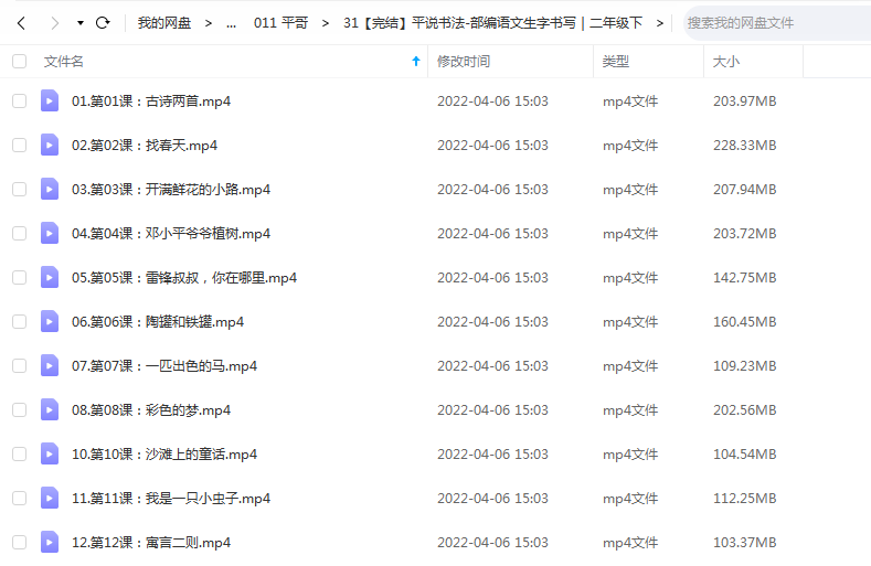 《平说书法-部编语文生字书写|二年级下》 平哥说 百度云 -1 《平说书法-部编语文生字书写|二年级下》 平哥说  百度云