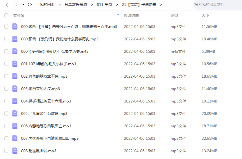 《平说两宋》 平哥说 百度云 -1 《平说两宋》 平哥说  百度云