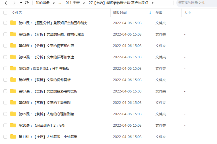 《阅读素养课进阶·赏析与踩点》 平哥说 百度云 -1 《阅读素养课进阶·赏析与踩点》 平哥说  百度云