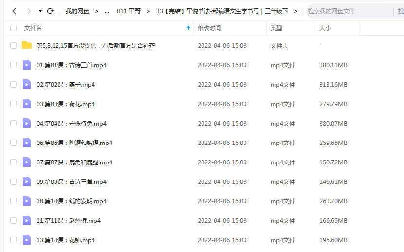 《平说书法-部编语文生字书写｜三年级下》 平哥说  百度云
