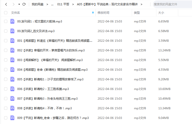 《平说经典:现代文名家名作精讲》 平哥说 百度云 -1 《平说经典:现代文名家名作精讲》 平哥说  百度云
