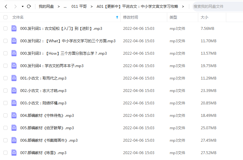 《平说古文：中小学文言文学习攻略》 平哥说  百度云
