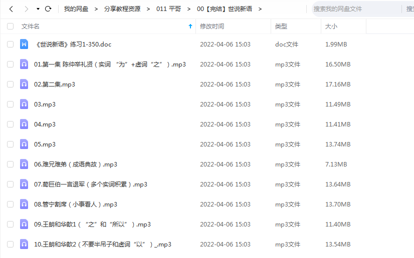 《世说新语》 平哥说 百度云 -1 《世说新语》 平哥说  百度云