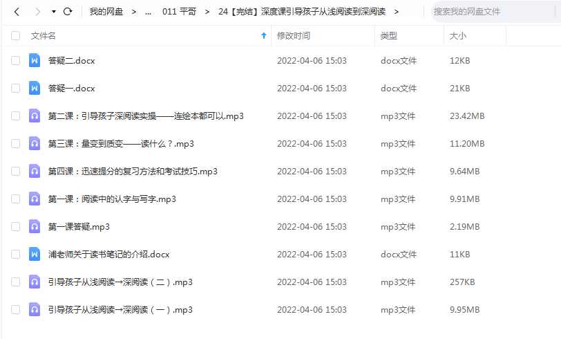《深度课引导孩子从浅阅读到深阅读》 平哥说 百度云 -1 《深度课引导孩子从浅阅读到深阅读》 平哥说  百度云