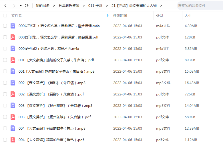 《语文书里的大人物》 平哥说  百度云