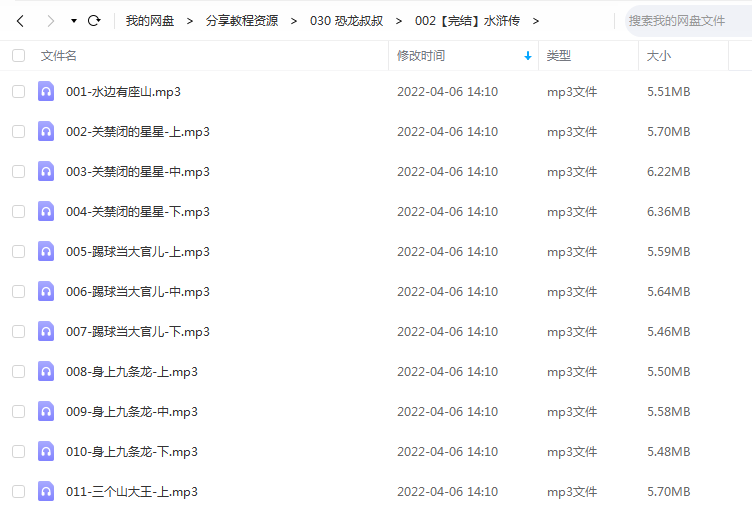《水浒传》 恐龙叔叔讲故事 百度云 -1 《水浒传》 恐龙叔叔讲故事 百度云