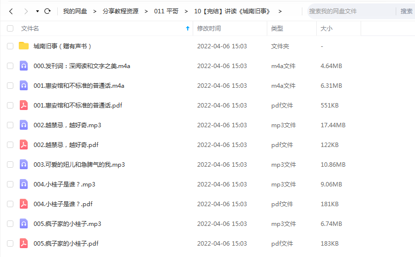 《讲读《城南旧事》》 平哥说 百度云 -1 《讲读《城南旧事》》 平哥说  百度云