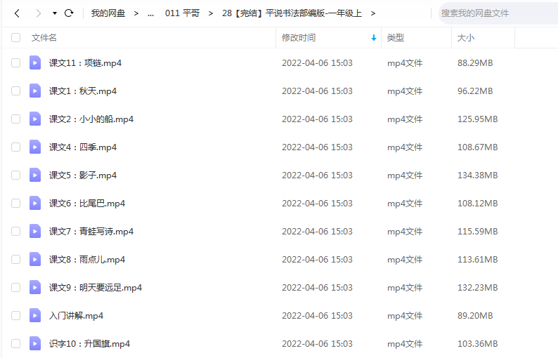 《平说书法-部编语文生字书写｜一年级下》 平哥说  百度云