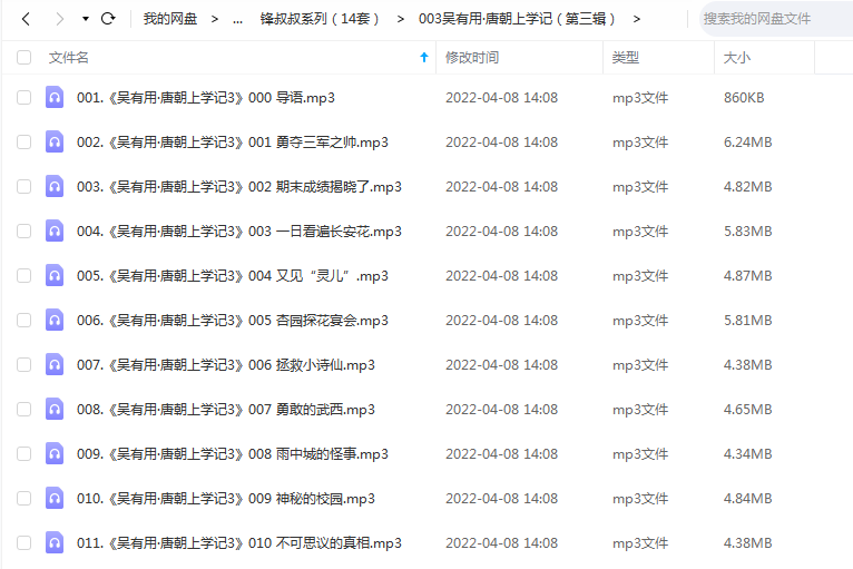 《吴有用·唐朝上学记（第三辑）》 锋叔叔 百度云