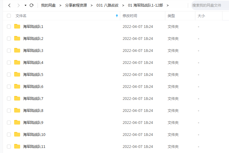 《海军陆战队1-12部》 八路叔叔 百度云 -1 《海军陆战队1-12部》 八路叔叔 百度云