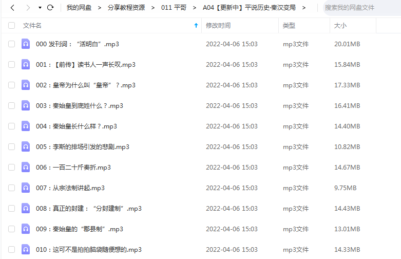 《平说历史·秦汉变局》 平哥说  百度云