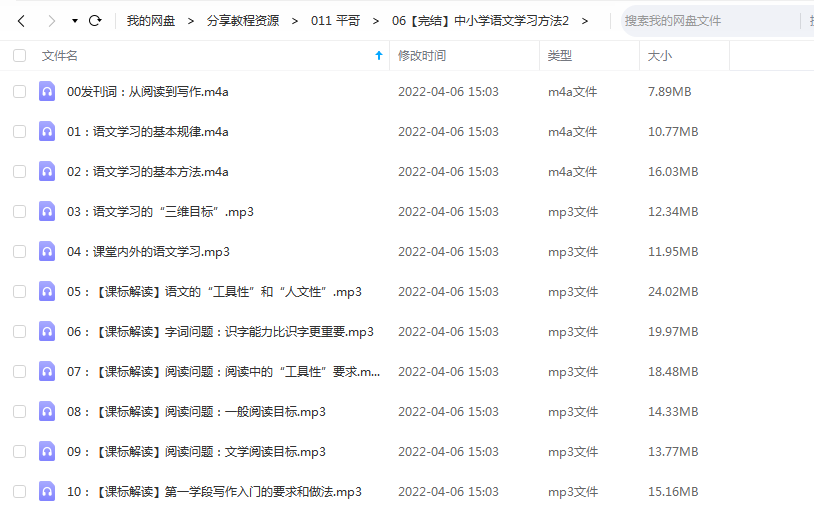 《中小学语文学习方法2》 平哥说  百度云