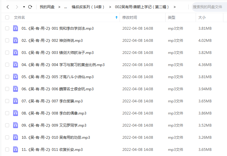 《吴有用·唐朝上学记（第二辑）》 锋叔叔 百度云