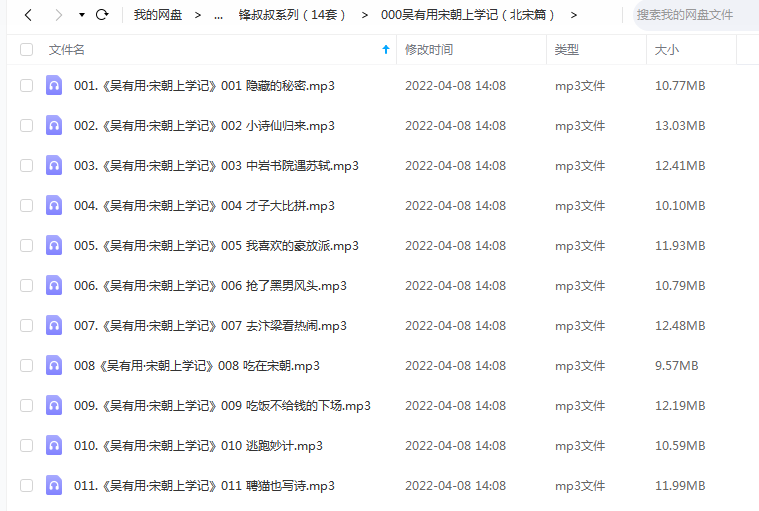 《吴有用宋朝上学记（北宋篇）》 锋叔叔 百度云