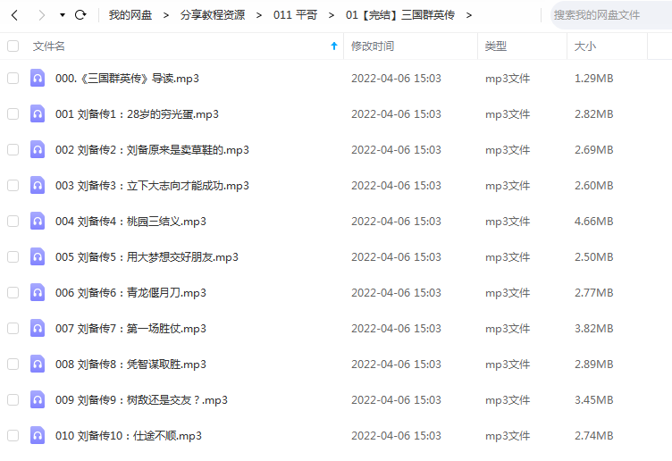 《三国群英传》 平哥说 百度云 -1 《三国群英传》 平哥说  百度云