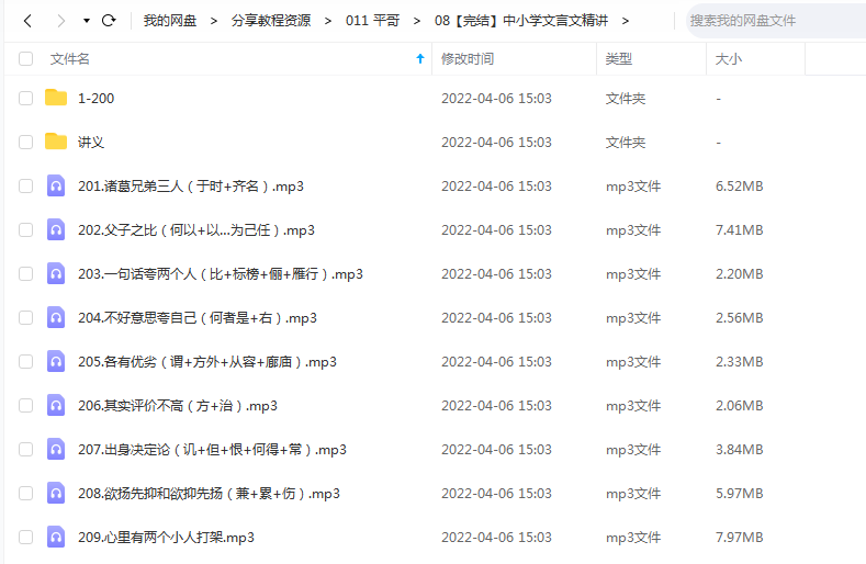 《中小学文言文精讲》 平哥说  百度云