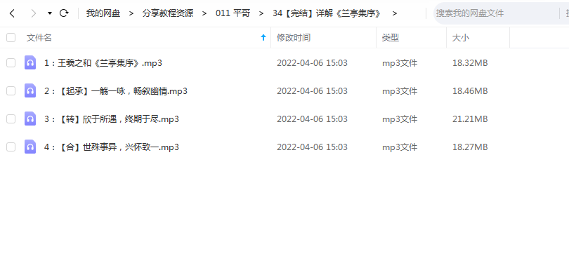 《详解《兰亭集序》》 平哥说  百度云