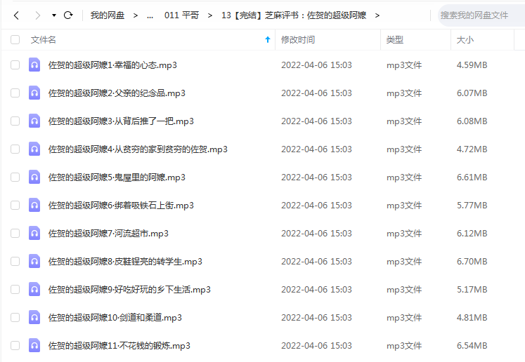 《芝麻评书：佐贺的超级阿嬷》 平哥说  百度云