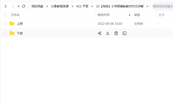 《小学部编版教材作文详解》 平哥说 百度云 -1 《小学部编版教材作文详解》 平哥说  百度云