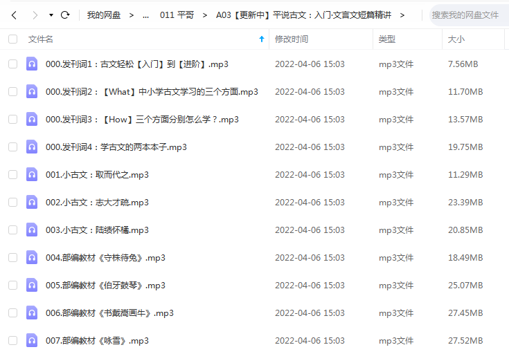 《平说古文：入门·文言文短篇精讲》 平哥说  百度云