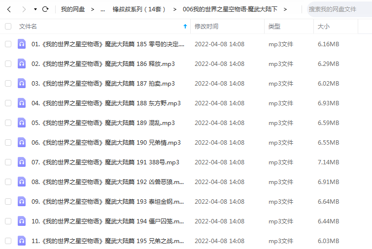 《我的世界之星空物语·魔武大陆下》 锋叔叔 百度云