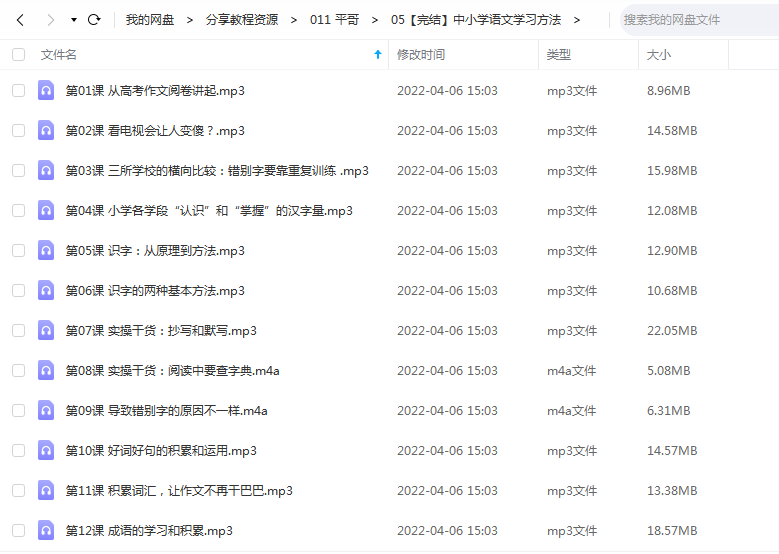 《中小学语文学习方法》 平哥说 百度云 -1 《中小学语文学习方法》 平哥说  百度云