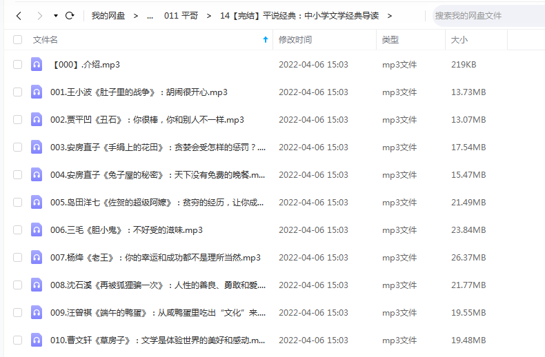 《平说经典：中小学文学经典导读》 平哥说  百度云
