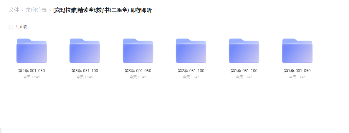 《精读全球好书100本(三季全) 》喜马拉雅
